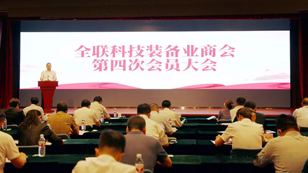 AG恒峰科技董事长戴煜当选全联科技装备业商会常务会长 (1).jpg