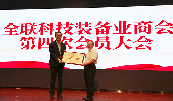 AG恒峰科技董事长戴煜当选全联科技装备业商会常务会长 (3).jpg