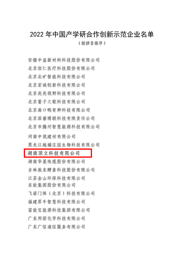 AG恒峰科技入选2022年中国产学研合作创新示范企业