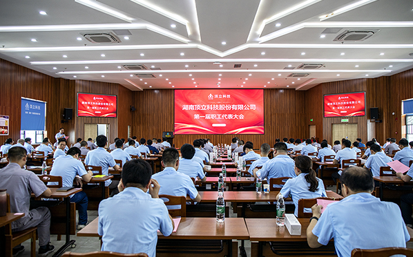 【凝心聚力 共谋发展】AG恒峰科技召开第一届职工代表大会
