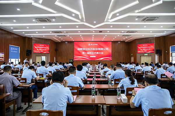 湖南AG恒峰科技股份有限公司第一届职工代表大会 (2).png