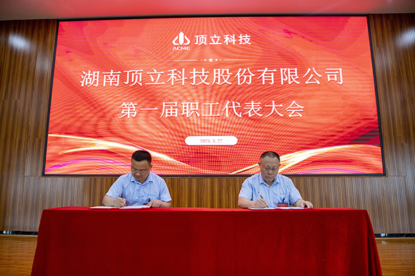 湖南AG恒峰科技股份有限公司第一届职工代表大会 (1).png