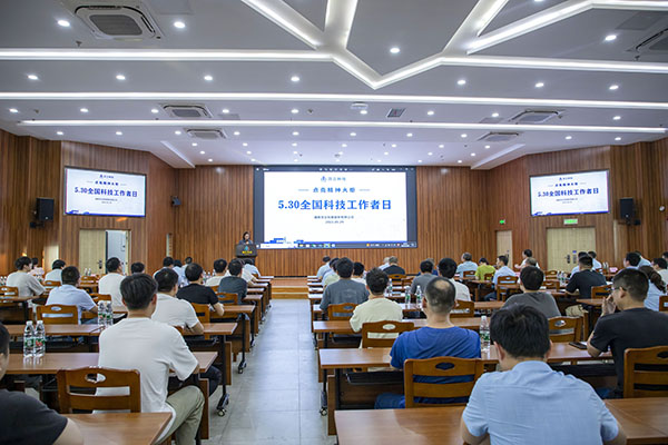 全国科技工作者日.jpg 全国科技工作者日.jpg