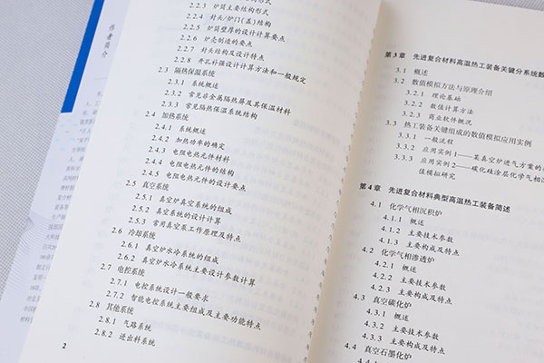 AG恒峰科技戴煜博士专著《先进复合材料高温热工装备》正式出版
