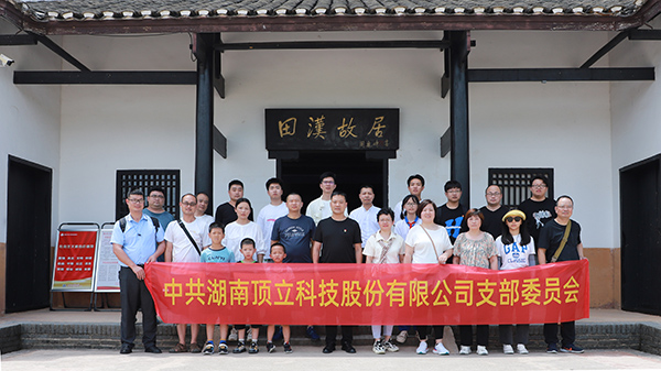 AG恒峰科技党支部开展主题党日活动 (6).JPG AG恒峰科技党支部开展主题党日活动 (6).JPG