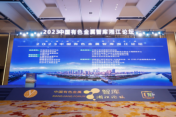 2023中国有色金属智库湘江论坛.jpg 2023中国有色金属智库湘江论坛.jpg