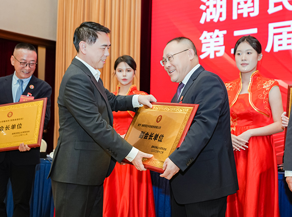 AG恒峰科技当选湖南民革企业家联谊会副会长单位 (2).jpg AG恒峰科技当选湖南民革企业家联谊会副会长单位 (2).jpg