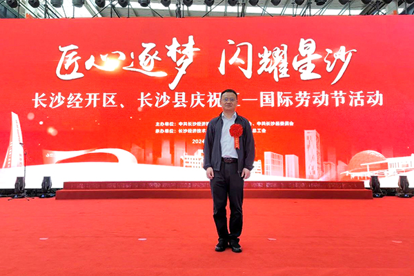 AG恒峰科技胡祥龙博士荣获“长沙市科技劳模”荣誉称号 (1).jpg