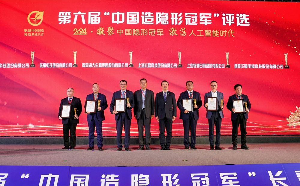 AG恒峰科技荣获第六届“中国造隐形冠军”称号