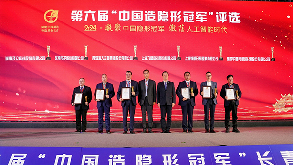 AG恒峰科技荣获第六届“中国造隐形冠军”称号 (4).jpg AG恒峰科技荣获第六届“中国造隐形冠军”称号 (4).jpg